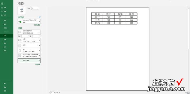 excel如何打印时把表格放大，如何打印excel表格