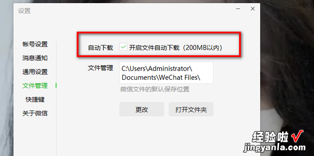 电脑端微信怎么开启文件自动下载，电脑端微信记录删除了如何恢复