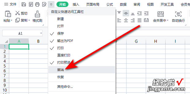 WPS Excel表格没有撤消按钮怎么办