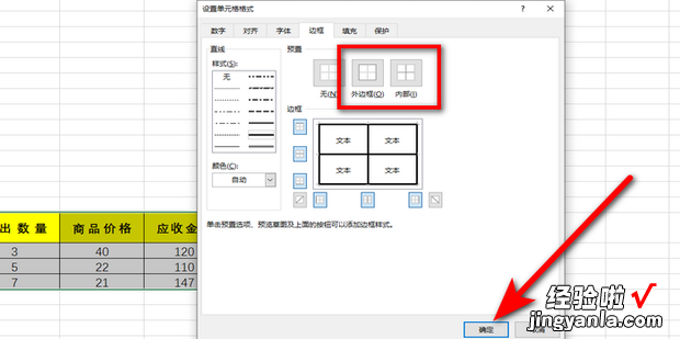 excel表格怎么加粗边框线，excel单元格怎么加粗边框