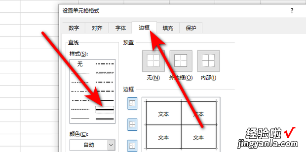 excel表格怎么加粗边框线，excel单元格怎么加粗边框