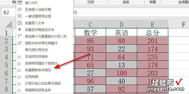 excel一键删除条件格式的操作!，excel怎么删除条件格式