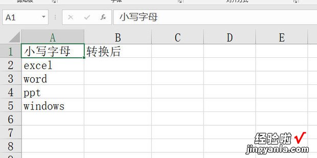 excel怎么把小写字母变大写，excel怎么把小写字母变大写字母