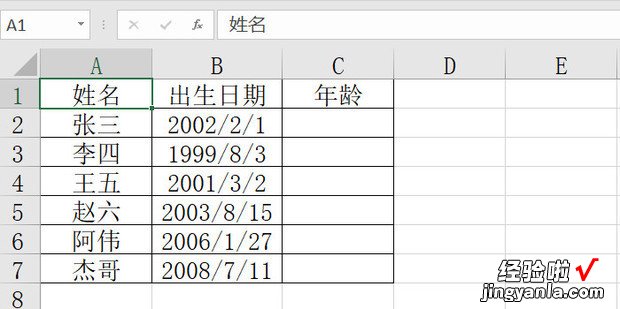 EXCEL运用DATEDIF根据出生日期计算其年龄