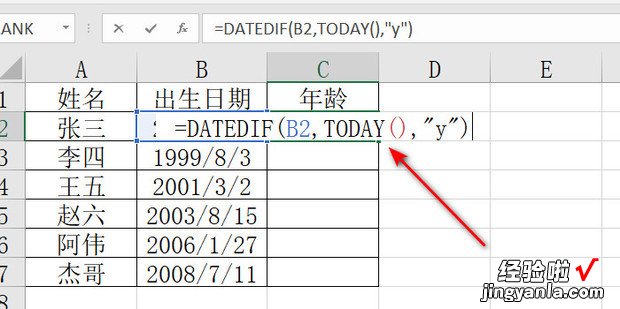 EXCEL运用DATEDIF根据出生日期计算其年龄