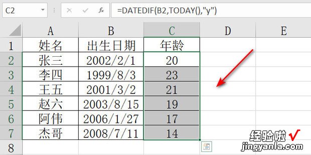 EXCEL运用DATEDIF根据出生日期计算其年龄