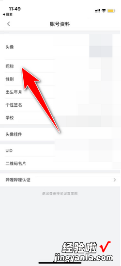 bilibili怎么修改用户名，bilibili怎么用用户名登录