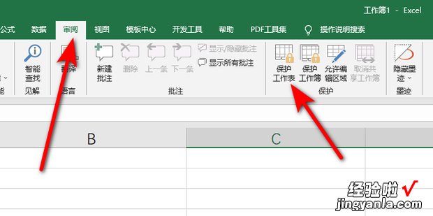 Excel表格中如何锁定单元格不能编辑