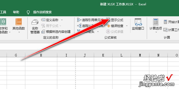 Excel 只显示公式不显示结果数值怎么操作