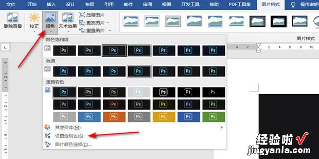 word如何更改图片的背景颜色，ps修改图片背景颜色