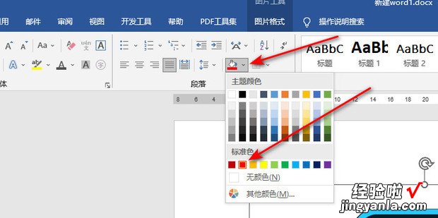 word如何更改图片的背景颜色，ps修改图片背景颜色