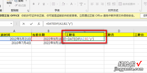 Excel统计员工的工龄，excel计算员工工龄