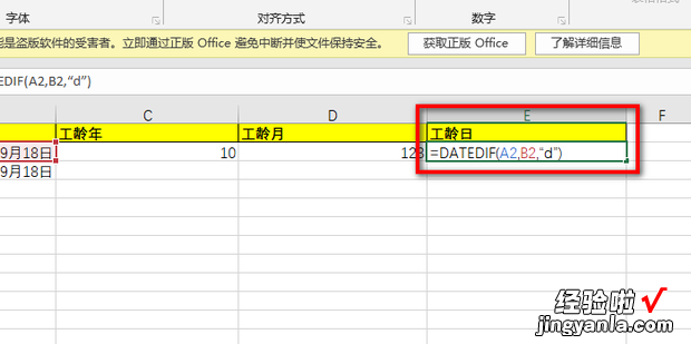 Excel统计员工的工龄，excel计算员工工龄