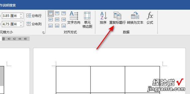 Word如何设置跨页显示表头，word文档跨页显示怎么设置