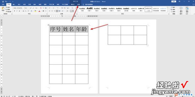 Word如何设置跨页显示表头，word文档跨页显示怎么设置