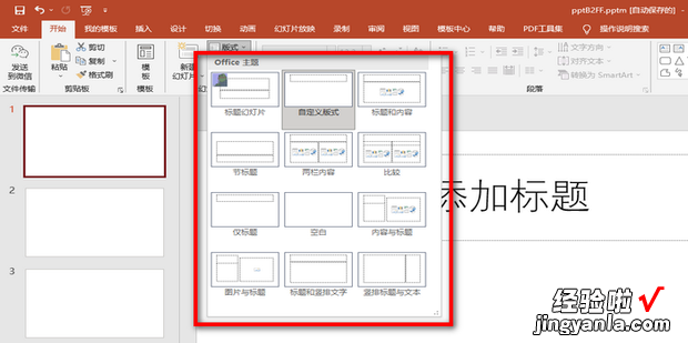 PPT默认的版式怎么修改，ppt默认设计模板怎么改