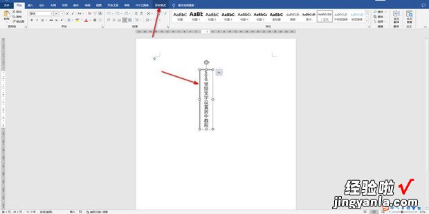 word竖排文字设置居中教程，word竖排文字怎么对齐