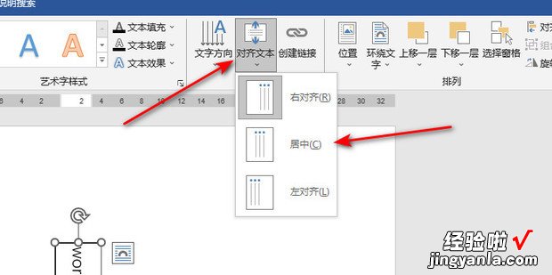 word竖排文字设置居中教程，word竖排文字怎么对齐