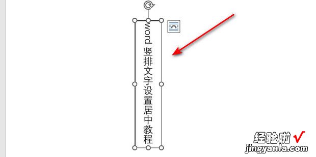 word竖排文字设置居中教程，word竖排文字怎么对齐