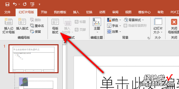 ppt如何改变母版版式，PPT如何删除母版版式