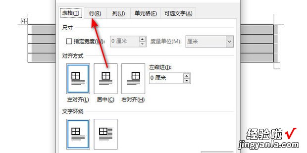 word文档表格行距怎么调，word文档表格行距怎么调