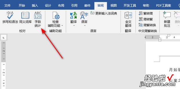 Word文档如何查看字数，word文档如何查看字数统计
