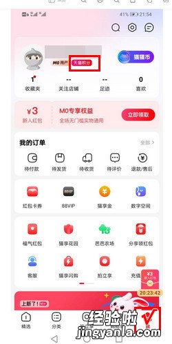 天猫积分在哪查看，天猫超市的积分在哪里查看