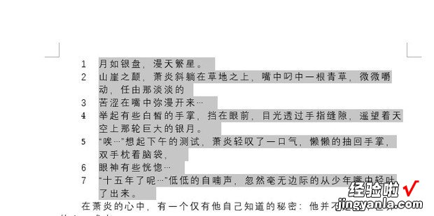 Word文档文字怎么添加序号，word文档文字怎么排版