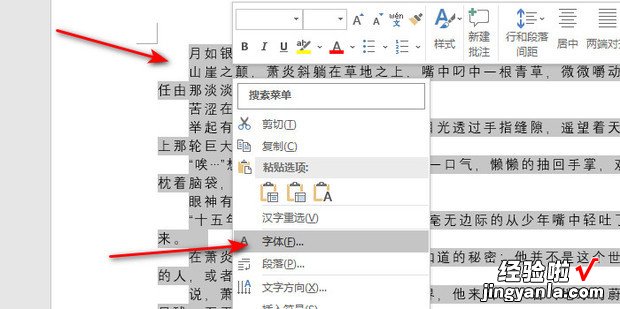 Word怎样调整字符间距，word文档怎样调整字符间距