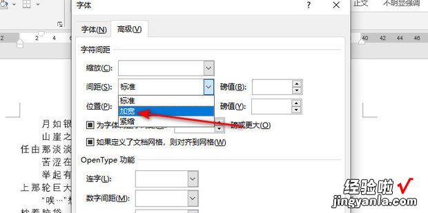 Word怎样调整字符间距，word文档怎样调整字符间距