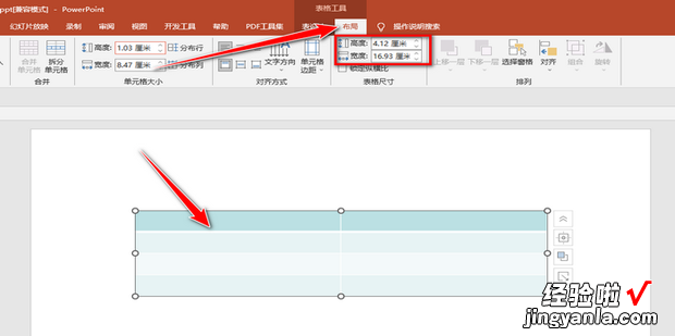 ppt中表格怎么调行高列宽，ppt表格行距怎么调整一致