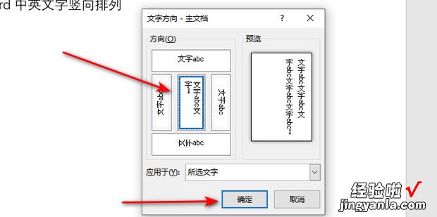 word中英文字竖向排列，word文字竖向排列怎么设置