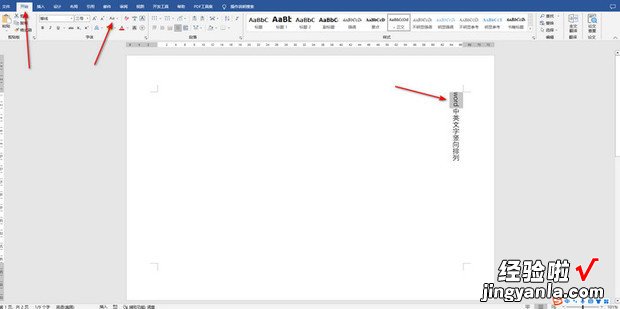 word中英文字竖向排列，word文字竖向排列怎么设置