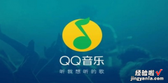 QQ音乐怎么转码，QQ音乐怎么转码mp3