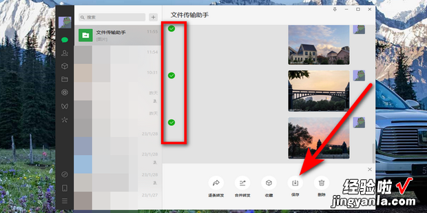 电脑如何将多张微信图片同时保存到桌面，电脑如何将文件保存到桌面