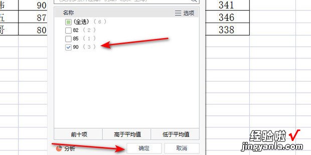 WPS表格如何筛选数据，wps表格如何筛选数据并标记