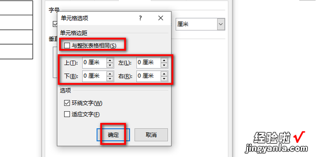 Word2010如何使表格中的文字紧贴边框