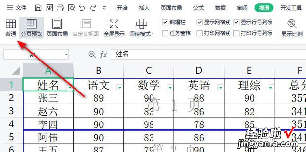 WPS表格如何取消分页预览，wps表格如何取消分页预览模式