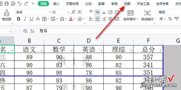 WPS表格如何取消分页预览，wps表格如何取消分页预览模式