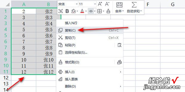 WPS表格怎么对行列的内容进行转置