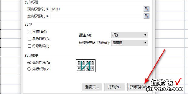 WPS打印时怎样重复表格标题栏，为什么wps重复打印,怎样取消