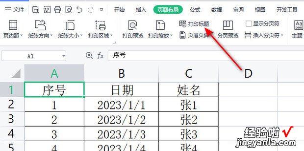 WPS打印时怎样重复表格标题栏，为什么wps重复打印,怎样取消