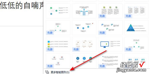 WPS里面PPT怎么实现一键快速排版