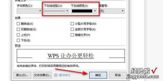 WPS如何添加下划线，wps如何添加下划线