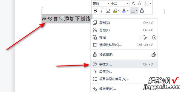 WPS如何添加下划线，wps如何添加下划线