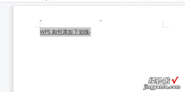 WPS如何添加下划线，wps如何添加下划线