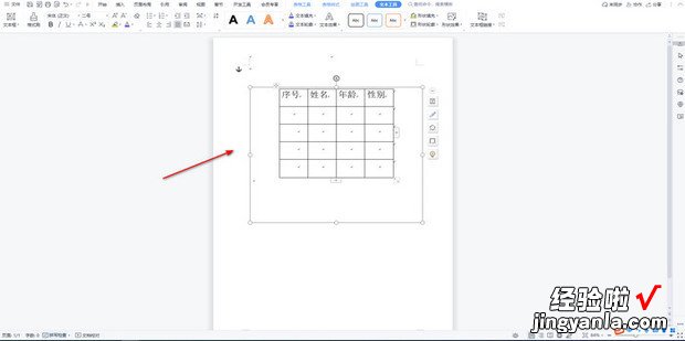 WPS使用技巧之如何旋转Word文档里的表格