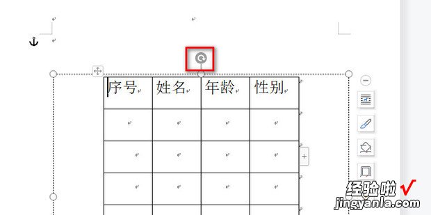 WPS使用技巧之如何旋转Word文档里的表格