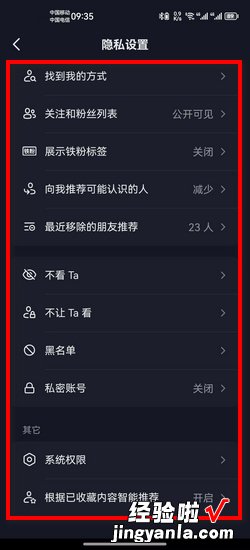 抖音隐私设置，抖音隐私设置是被拉黑吗