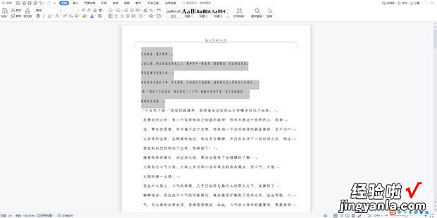 WPS文字字符间距怎么缩放，wps文字字符间距在哪里设置